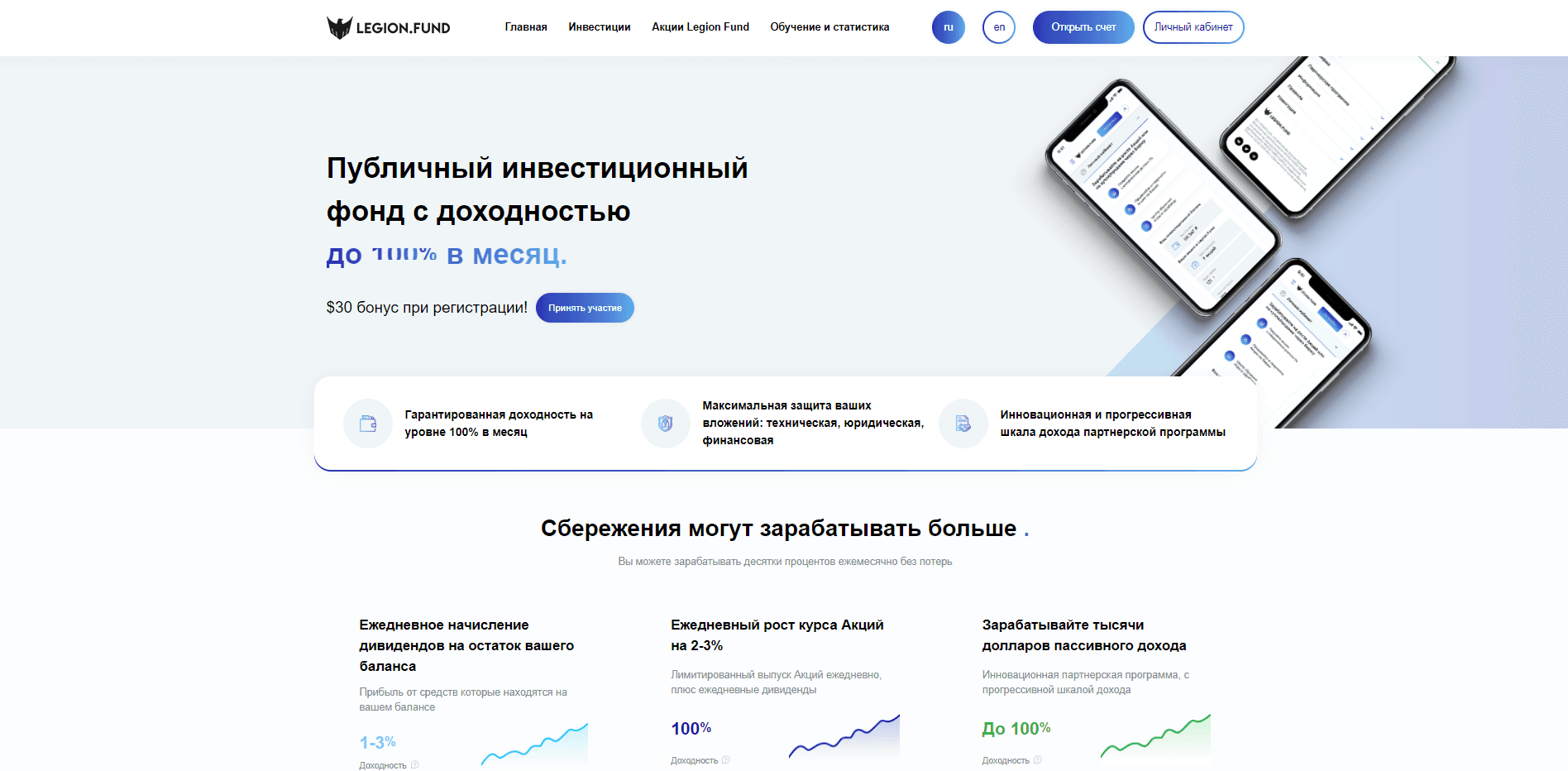 Legion Fund отзывы и обзор. Развод, лохотрон или правда. Только честные и правдивые отзывы на Baxov.Net