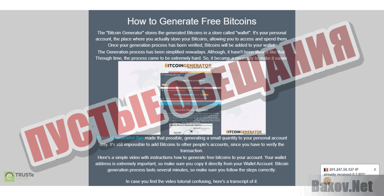 Bitcoin Generator Пустые обещания