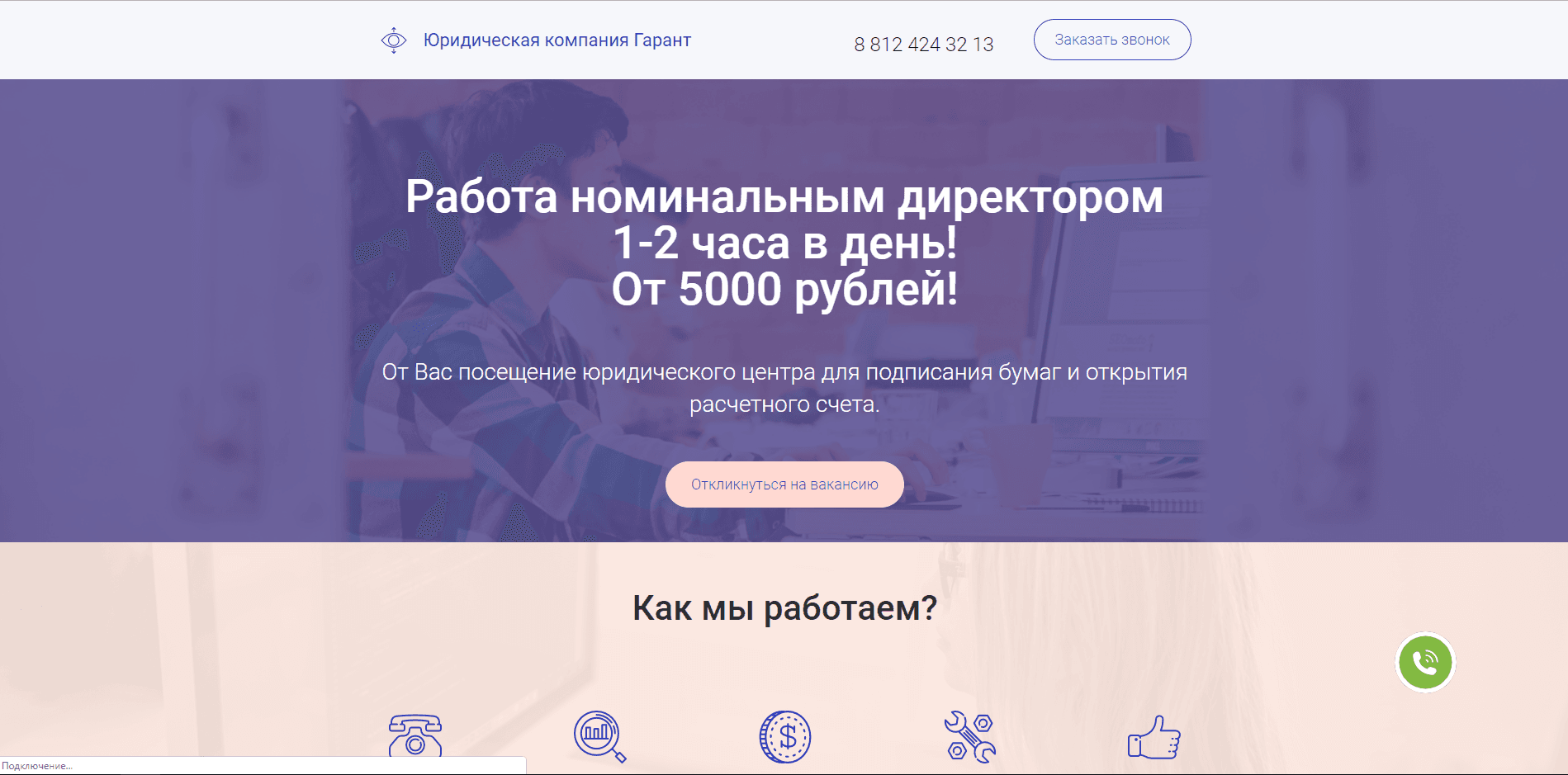 Юридическая компания Гарант - лохотрон