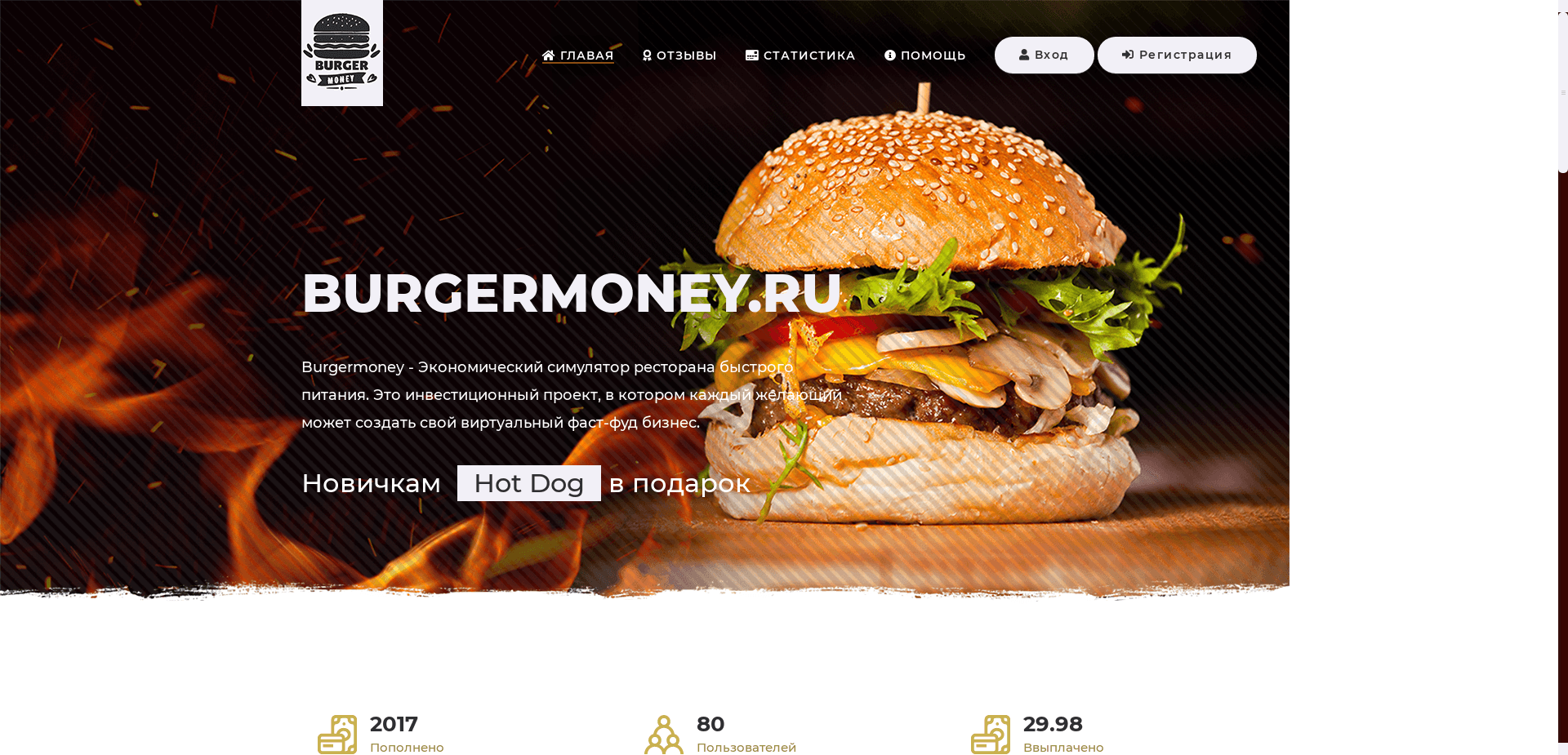 Burger Money отзывы и обзор. Развод, лохотрон или правда. Только честные и правдивые отзывы на Baxov.Net
