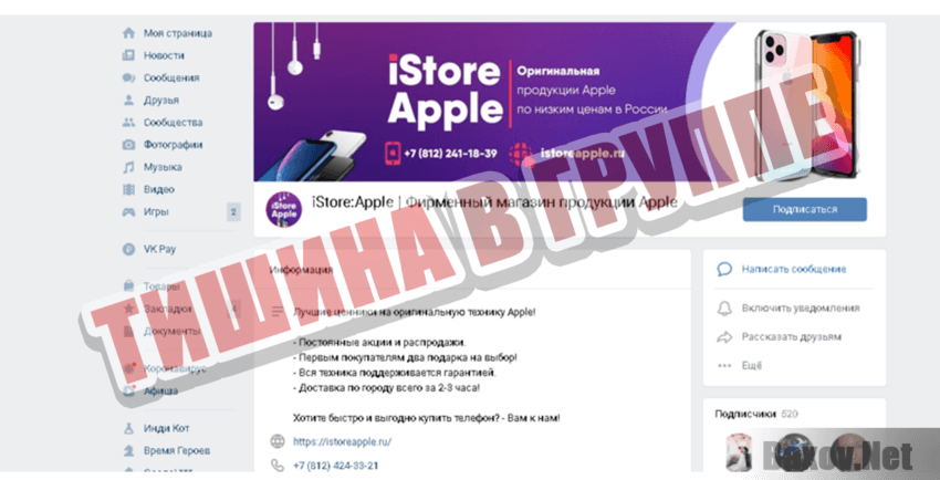 iStoreApple Тишина в группе