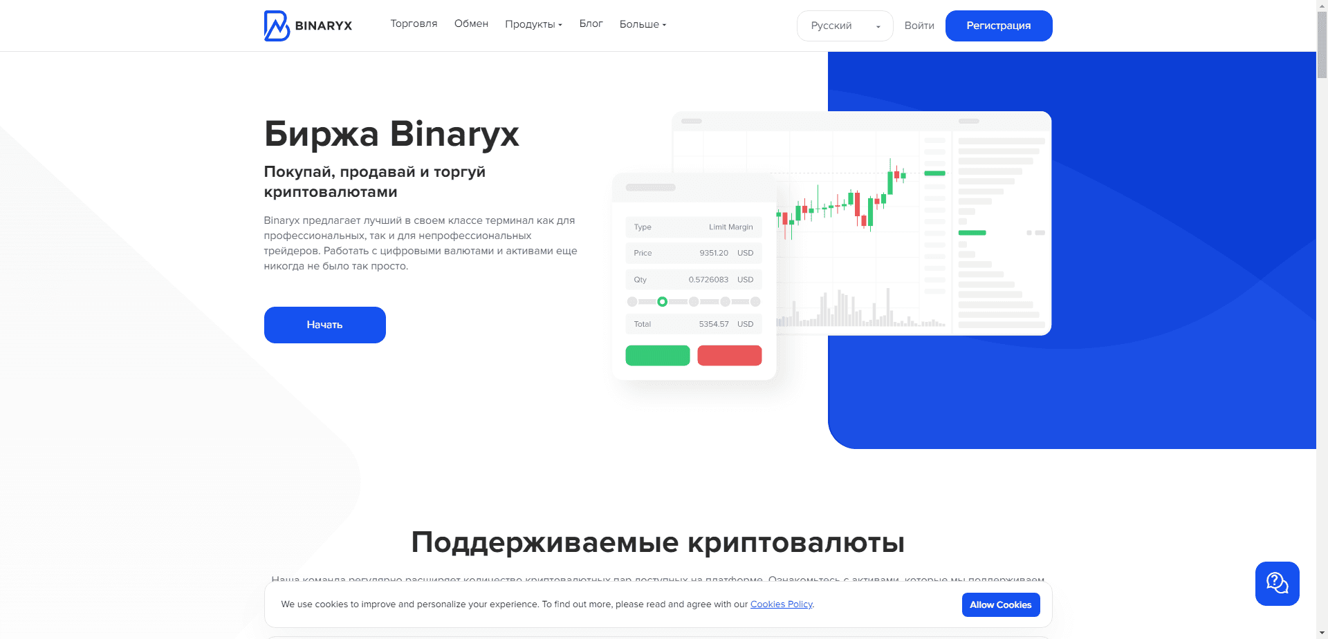 Биржа Binaryx отзывы и обзор. Развод, лохотрон или правда. Только честные и правдивые отзывы на Baxov.Net