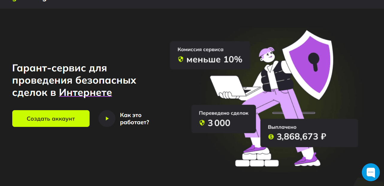 липовый гарант-сервис от мошенников