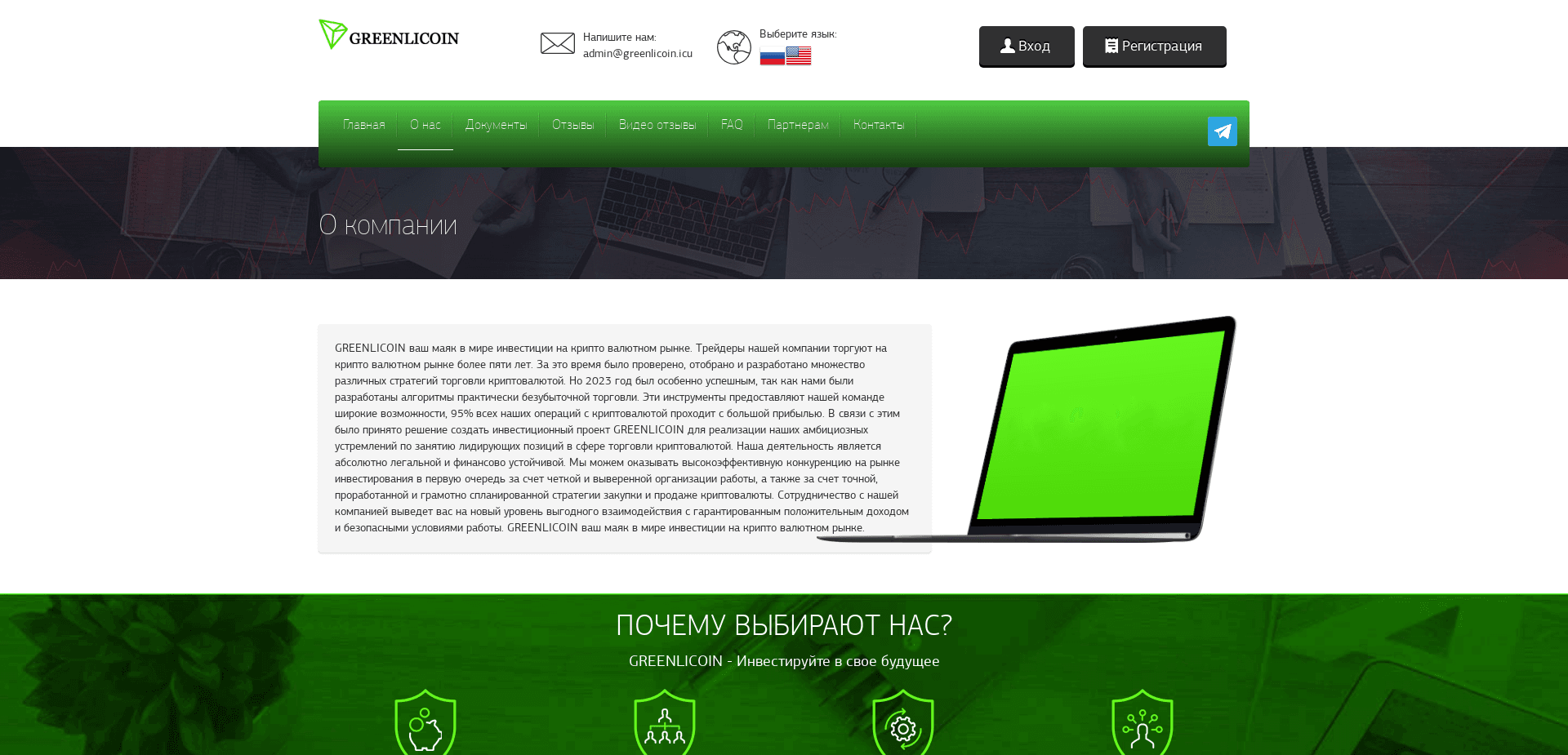 Screenshot for greenlicoin.icu - 2