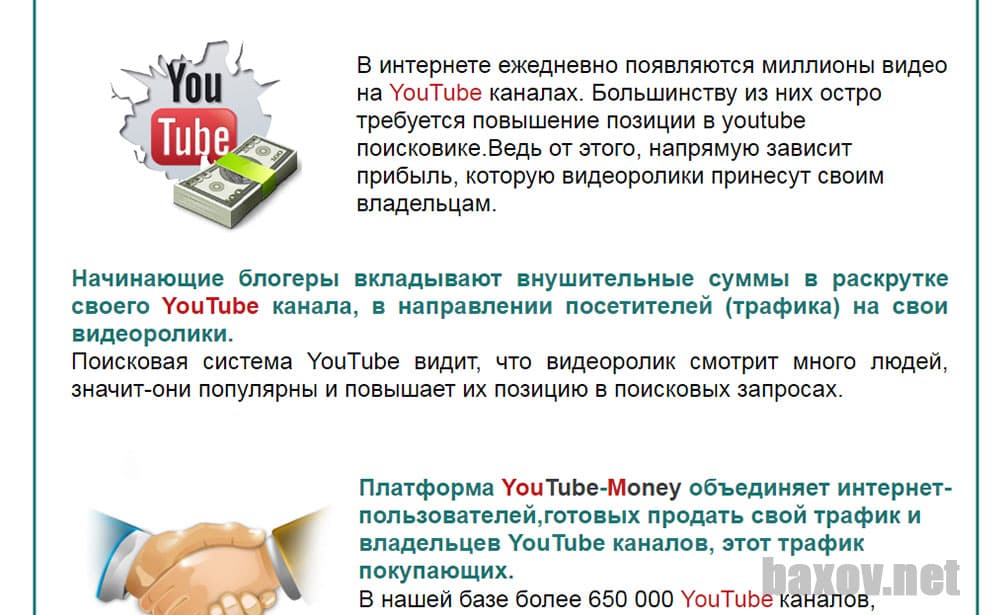 Youtube-Money - лохотрон