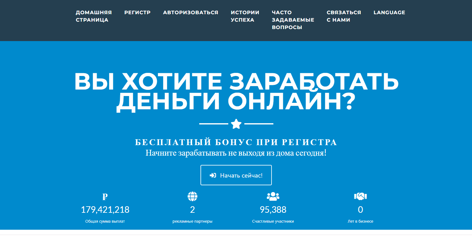 Липовая рекламная сеть от мошенников