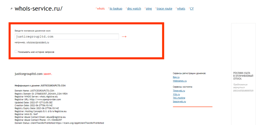 данные о регистрации домена