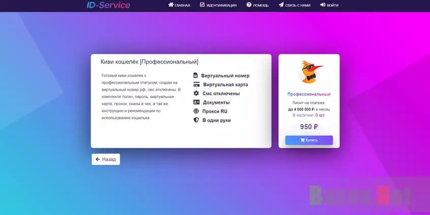 Сомнительные услуги