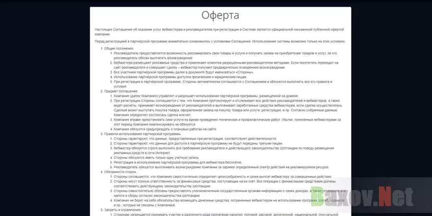 Оферта - филькина грамота