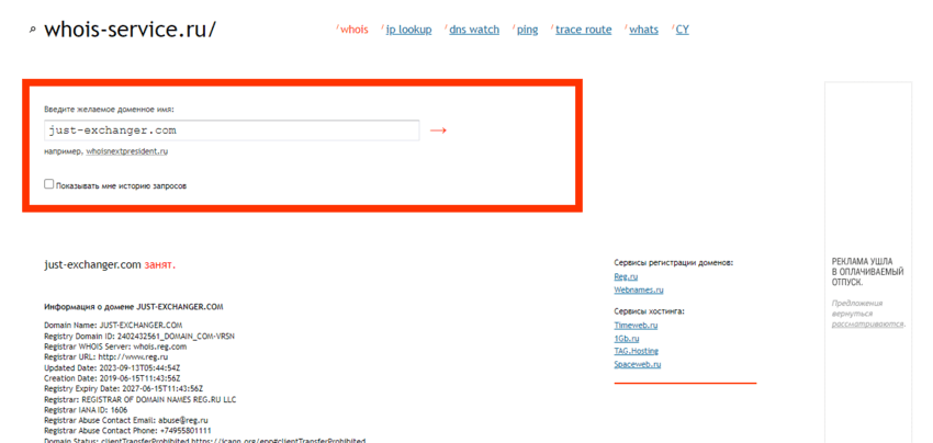 дата регистрации домена сайта обменника