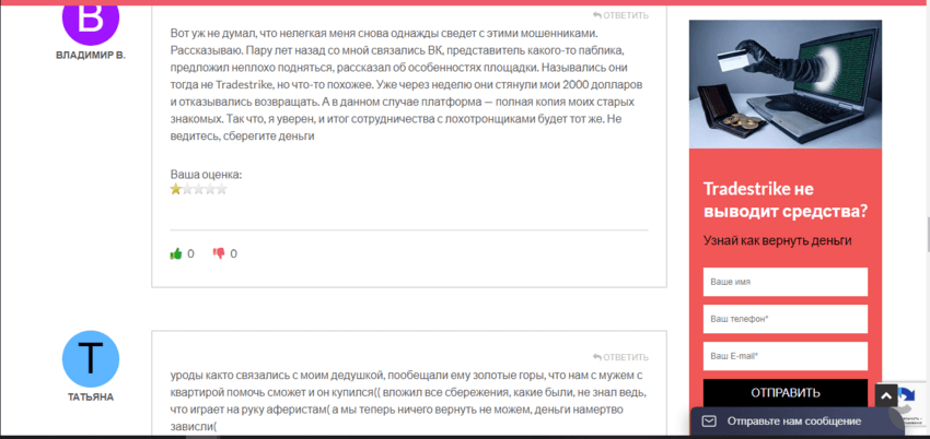 отзывы о мошенническом сайте