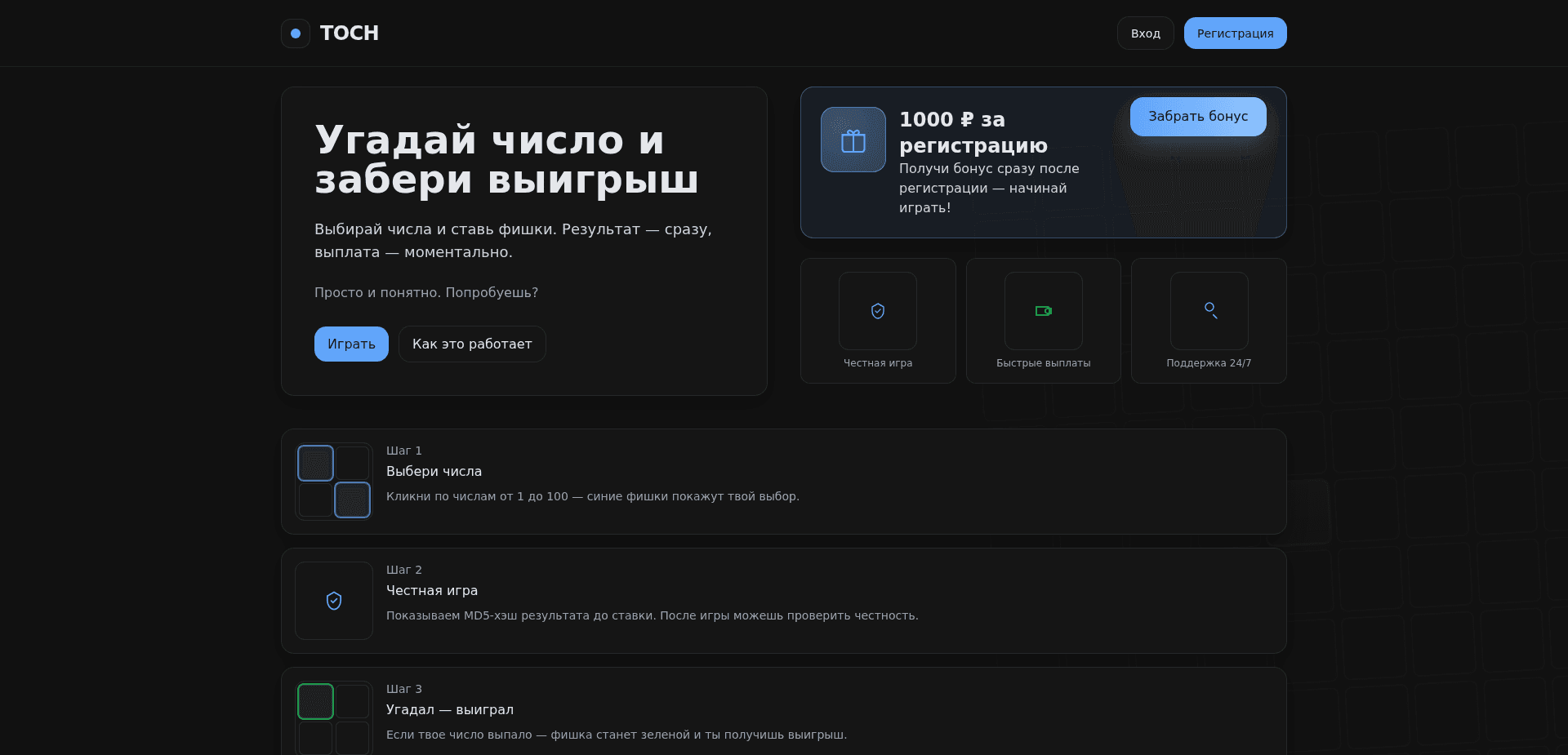 Скам Toch отзывы и обзор. Развод, лохотрон или правда. Только честные и правдивые отзывы.