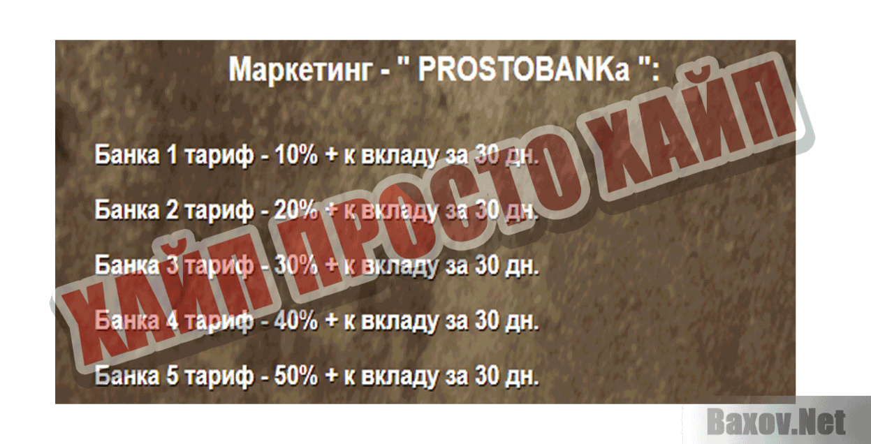 PROSTOBANKa Хайп Просто хайп