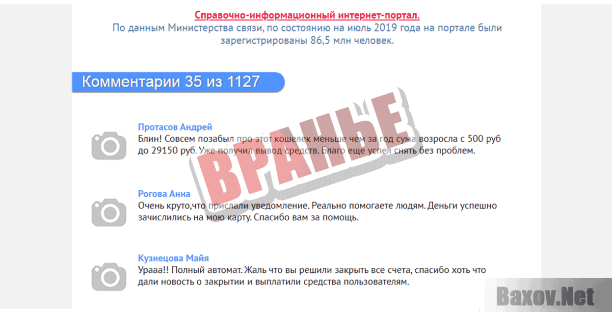 Сберегательный Кошелёк Вранье