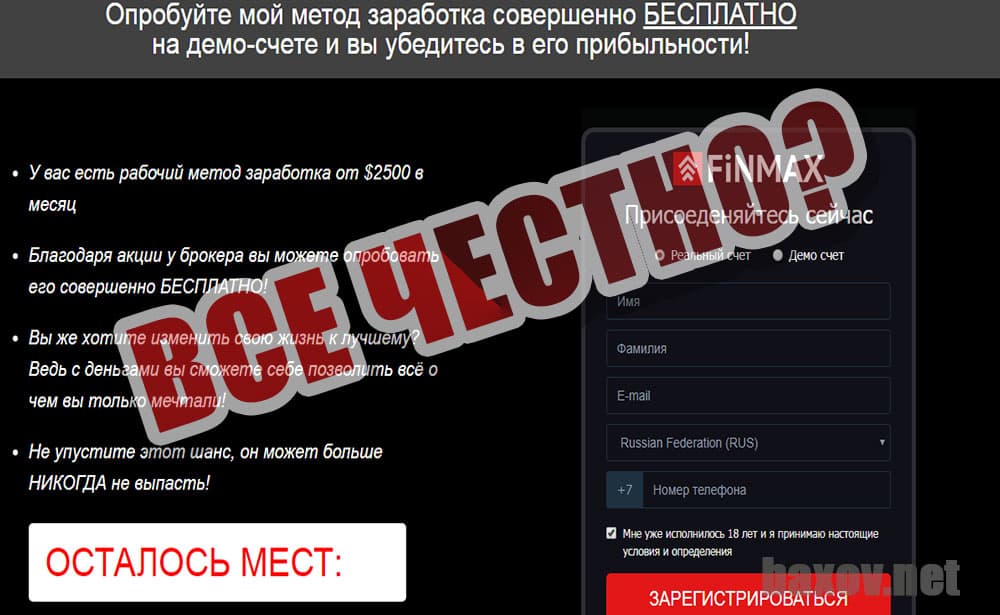 блог от "Некто" и его Finmax все честно?