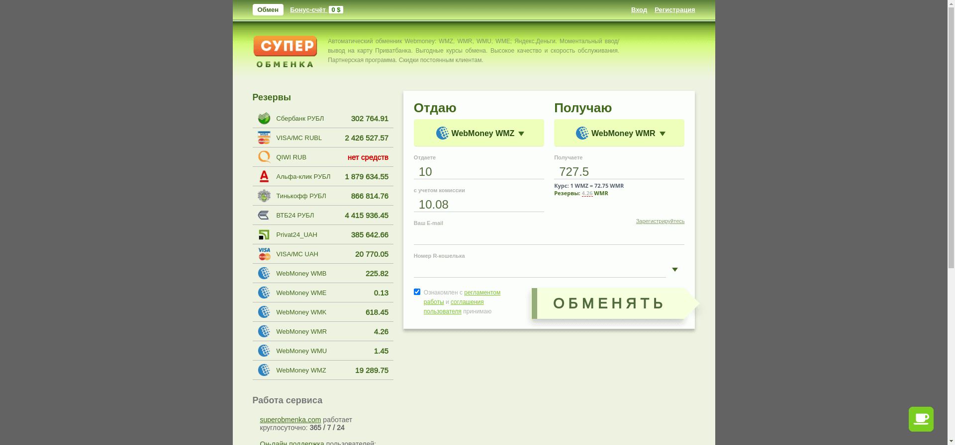 Суперобменка отзывы и обзор. Развод, лохотрон или правда. Только честные и правдивые отзывы на Baxov.Net