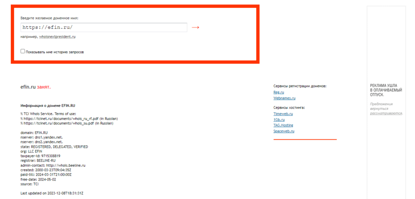 данные о регистрации домена сайта