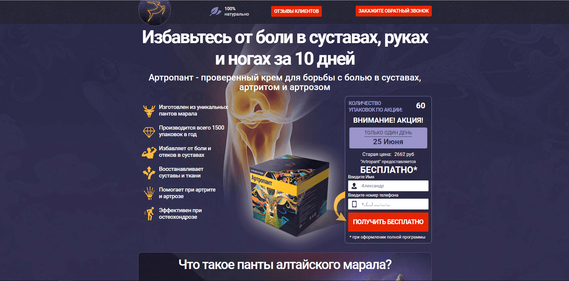 Артропант - лохотрон