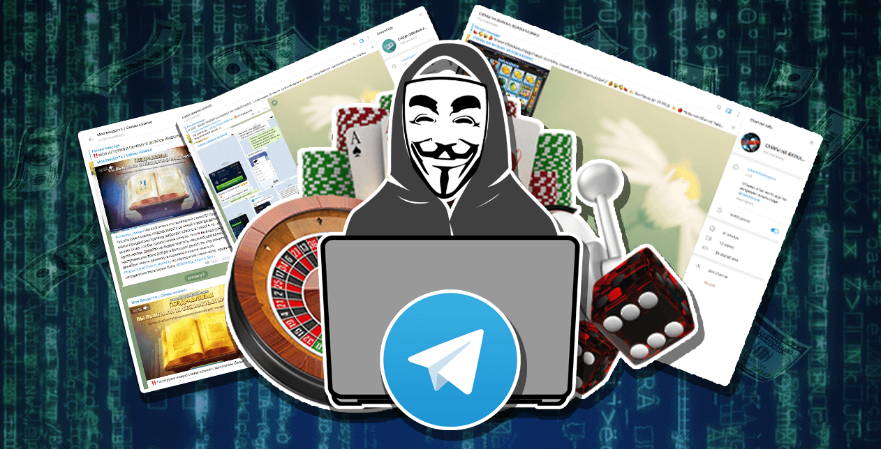 Telegram каналы по взлому казино отзывы и обзор. Развод, лохотрон или правда. Только честные и правдивые отзывы.