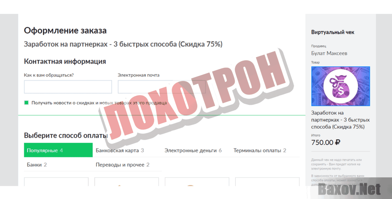 Заработок на CPA-партнерках Лохотрон