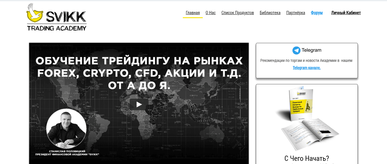 Trading Academy "SVIKK" - На проверке