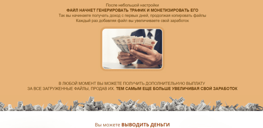 обещания прибыли от мошенников