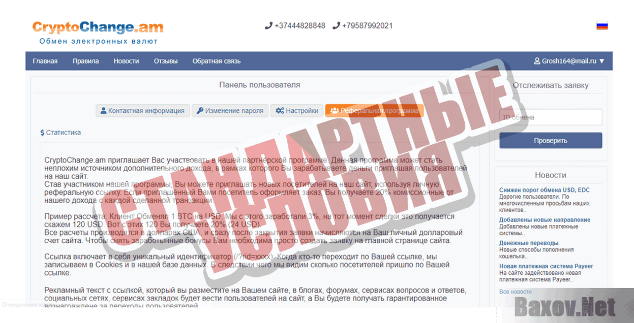 cryptochange.am Стандартные условия