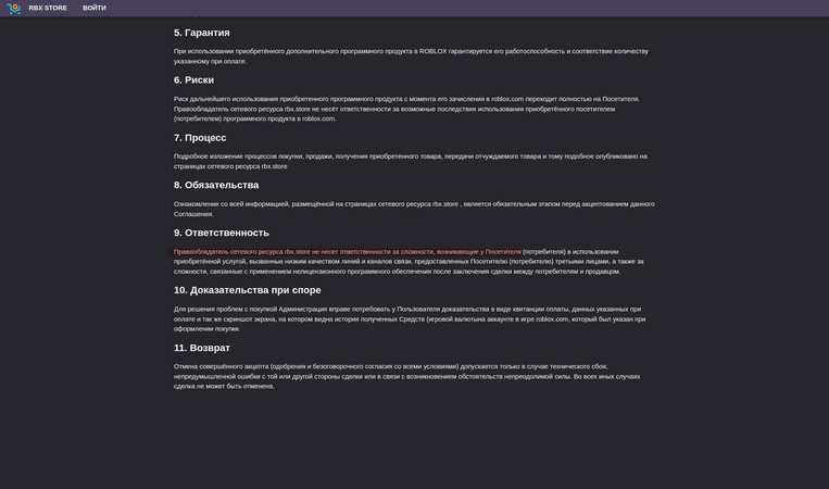 RBX.STORE - честный отзыв от пользователя - правила ответсвенности