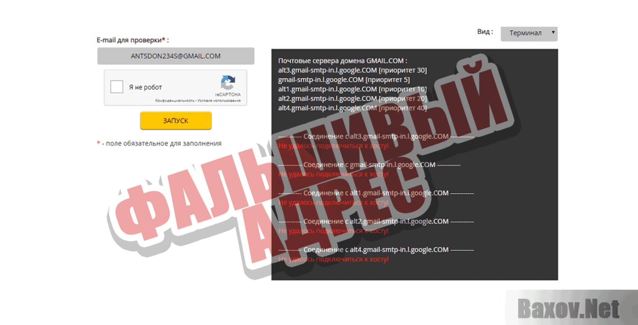 Fast Money Фальшивый адрес