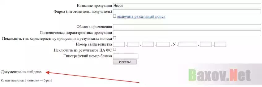 Роспотребнадзор