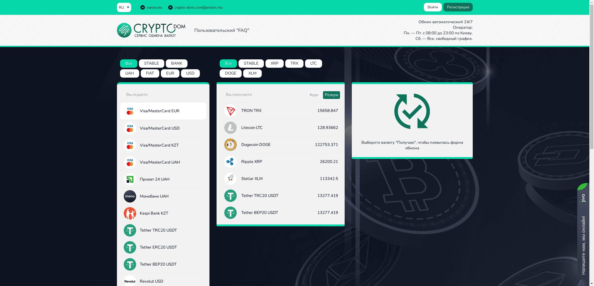 Crypto-Dom отзывы и обзор. Развод, лохотрон или правда. Только честные и правдивые отзывы.