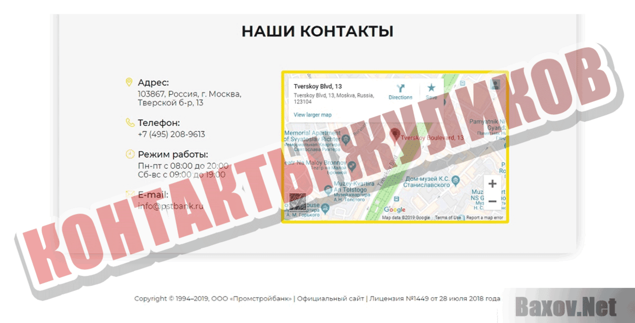 ООО Промстройбанк Контакты жуликов