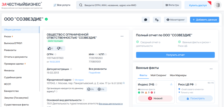 информация о регистрации компании в РФ