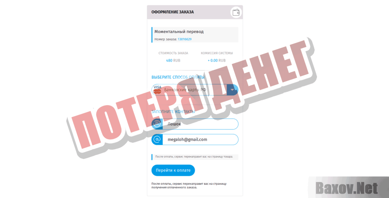ПАО ТранзФинанс Потеря денег