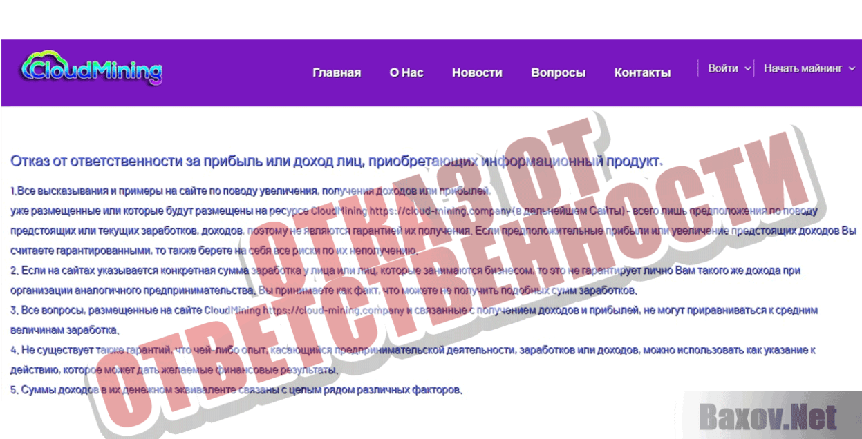CloudMining Отказ от ответственности