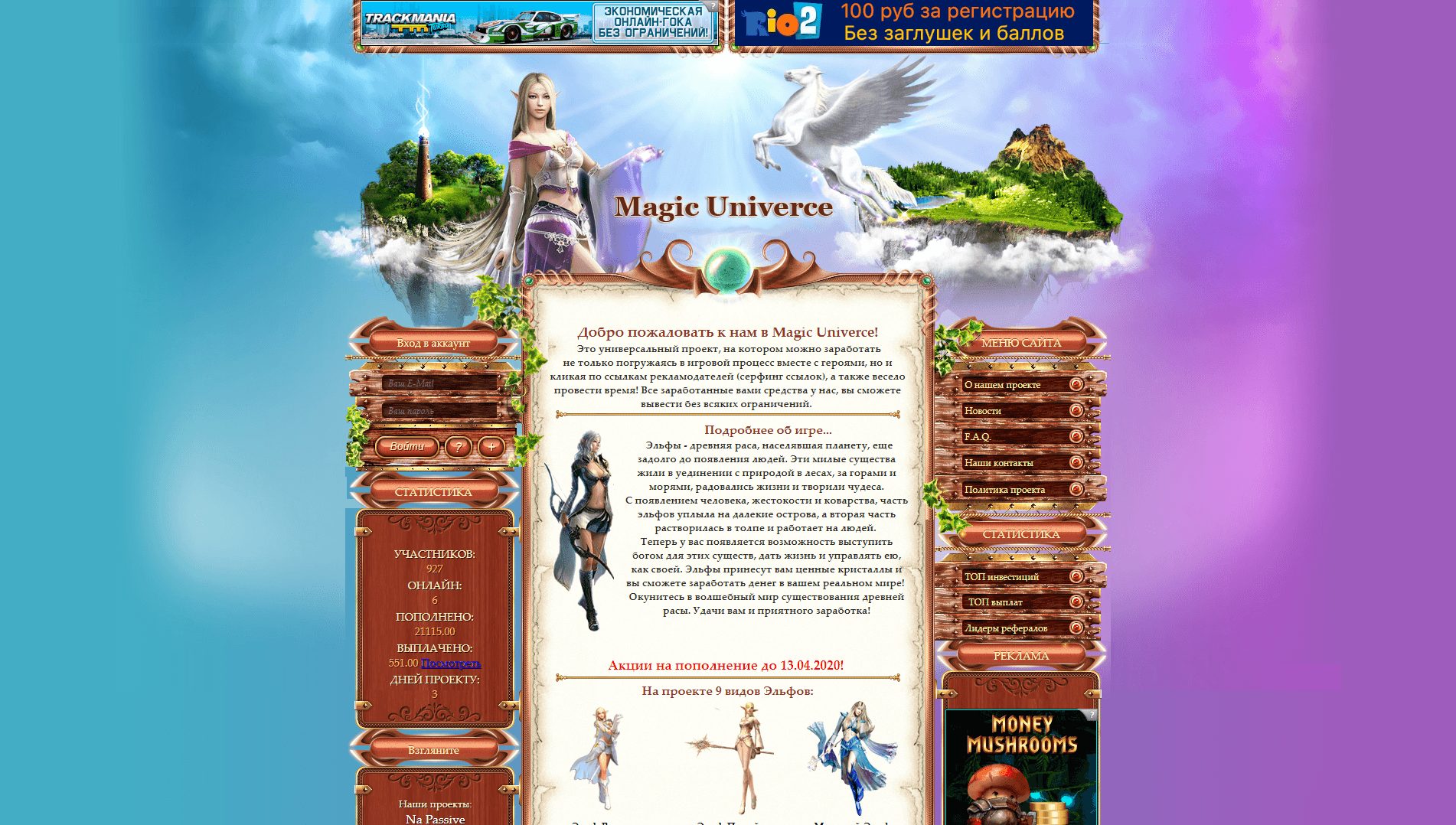 Magic univerce экономическая игра с выводом средств развод, лохотрон или правда. Только честные и правдивые отзывы на Baxov.Net