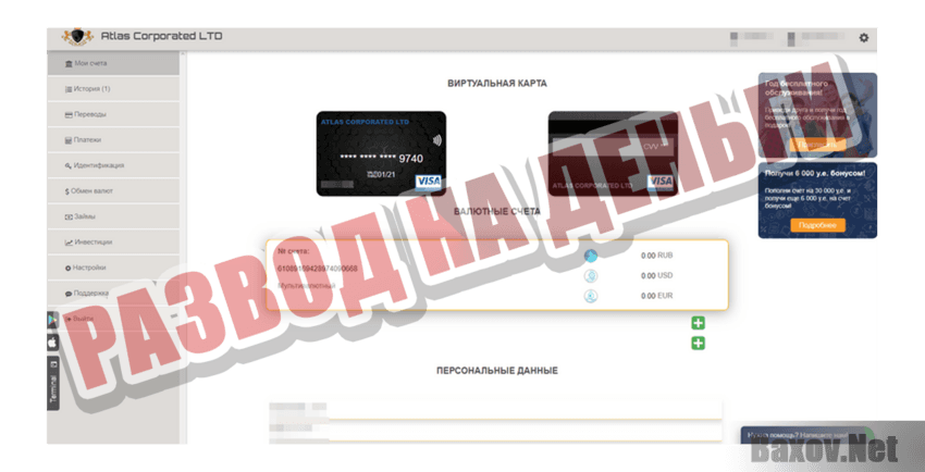 Atlas Corporated LTD Развод на деньги