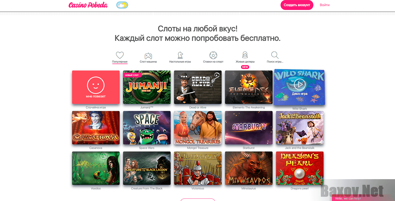 Casino Pobeda - игры на любой вкус