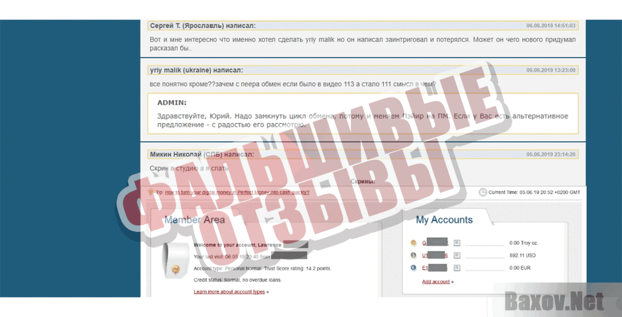 Заработок на обмене валют Фальшивые отзывы