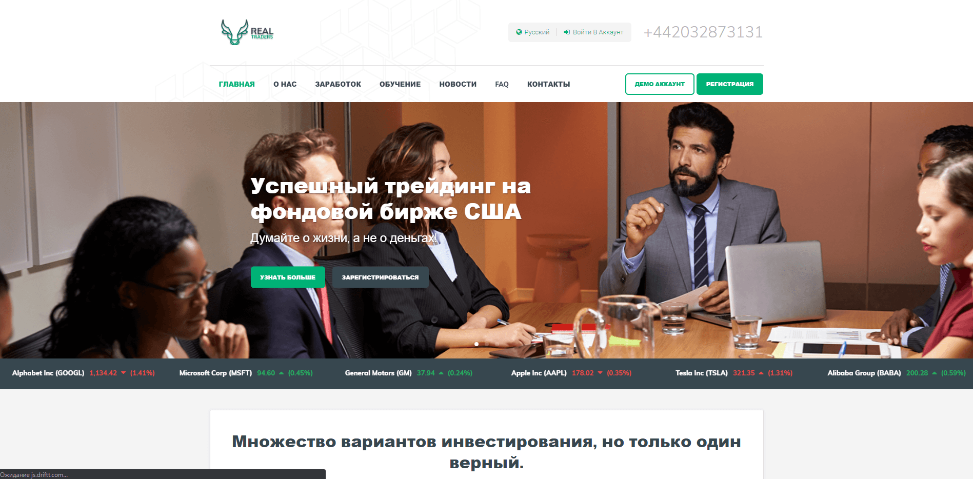 Real Traders - лохотрон