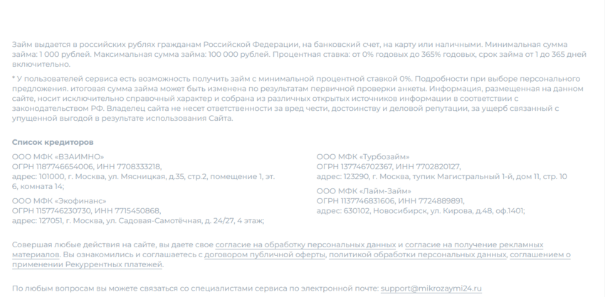 данные о компаниях кредиторах