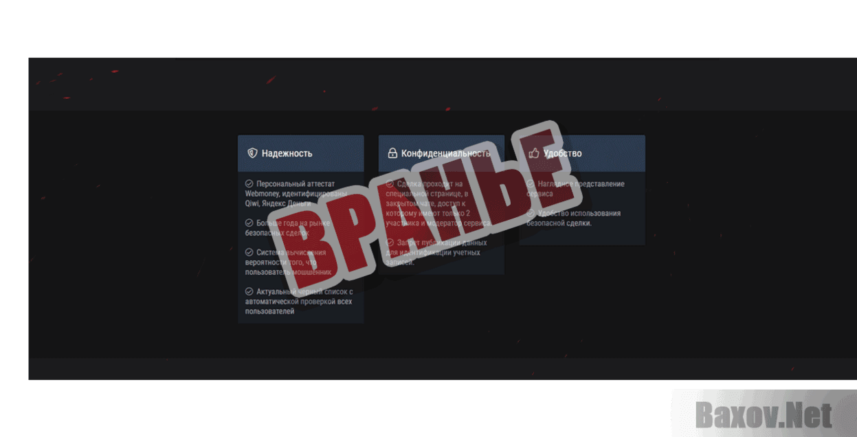 Dreix-grand.pro Вранье