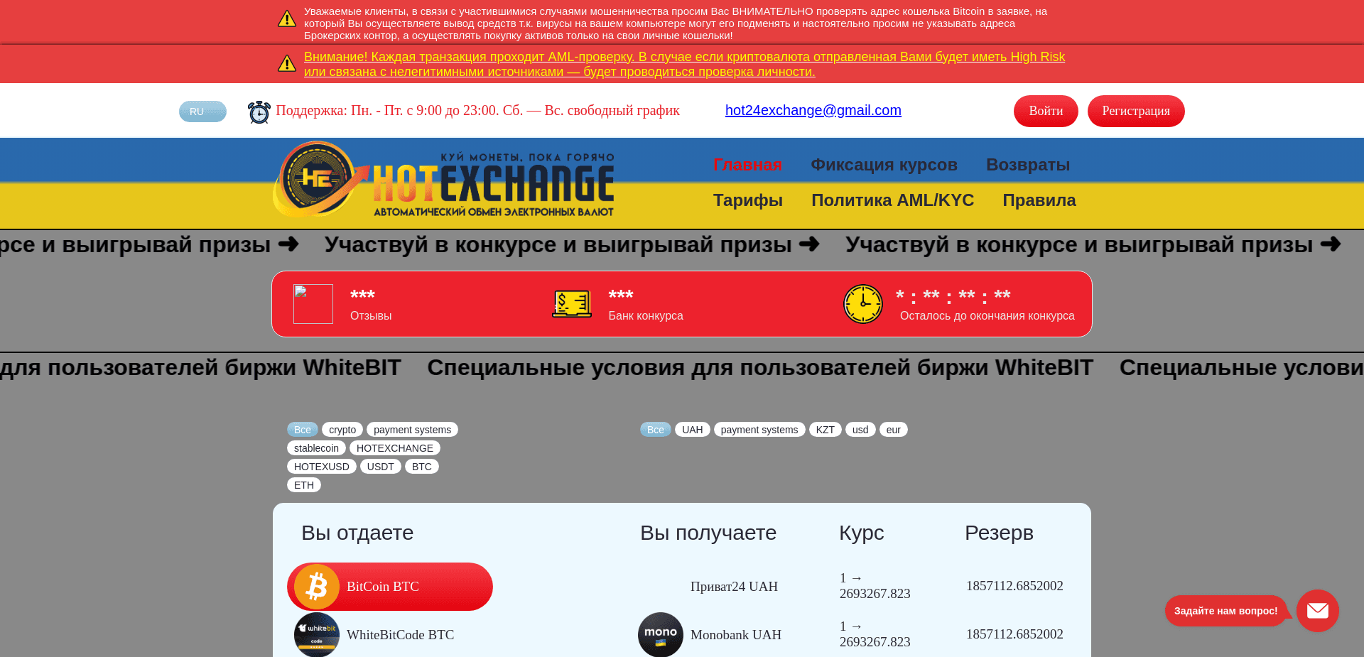 Screenshot for hot24.exchange - 3