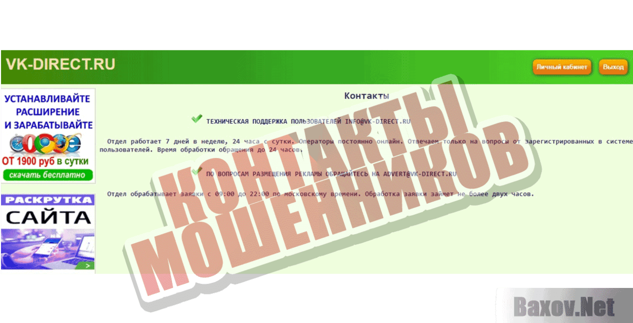 VK-DIRECT.RU Контакты мошенников