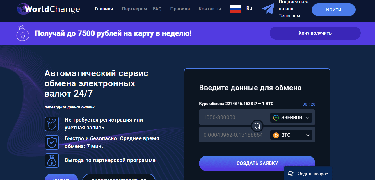 липовый обменник или реальный сайт?