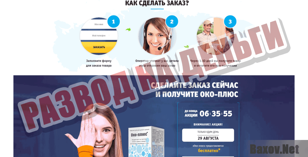 Око-плюс Развод на деньги