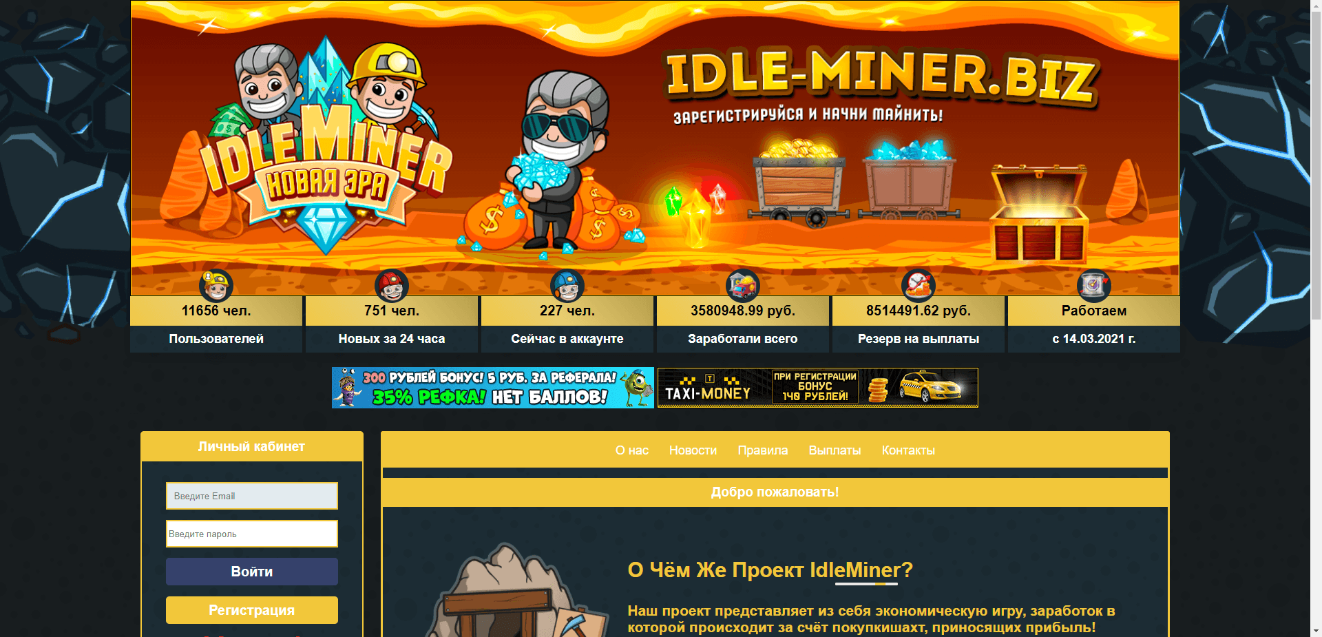 Заработок На Шахтах отзывы и обзор. Развод, лохотрон или правда. Только честные и правдивые отзывы на Baxov.Net