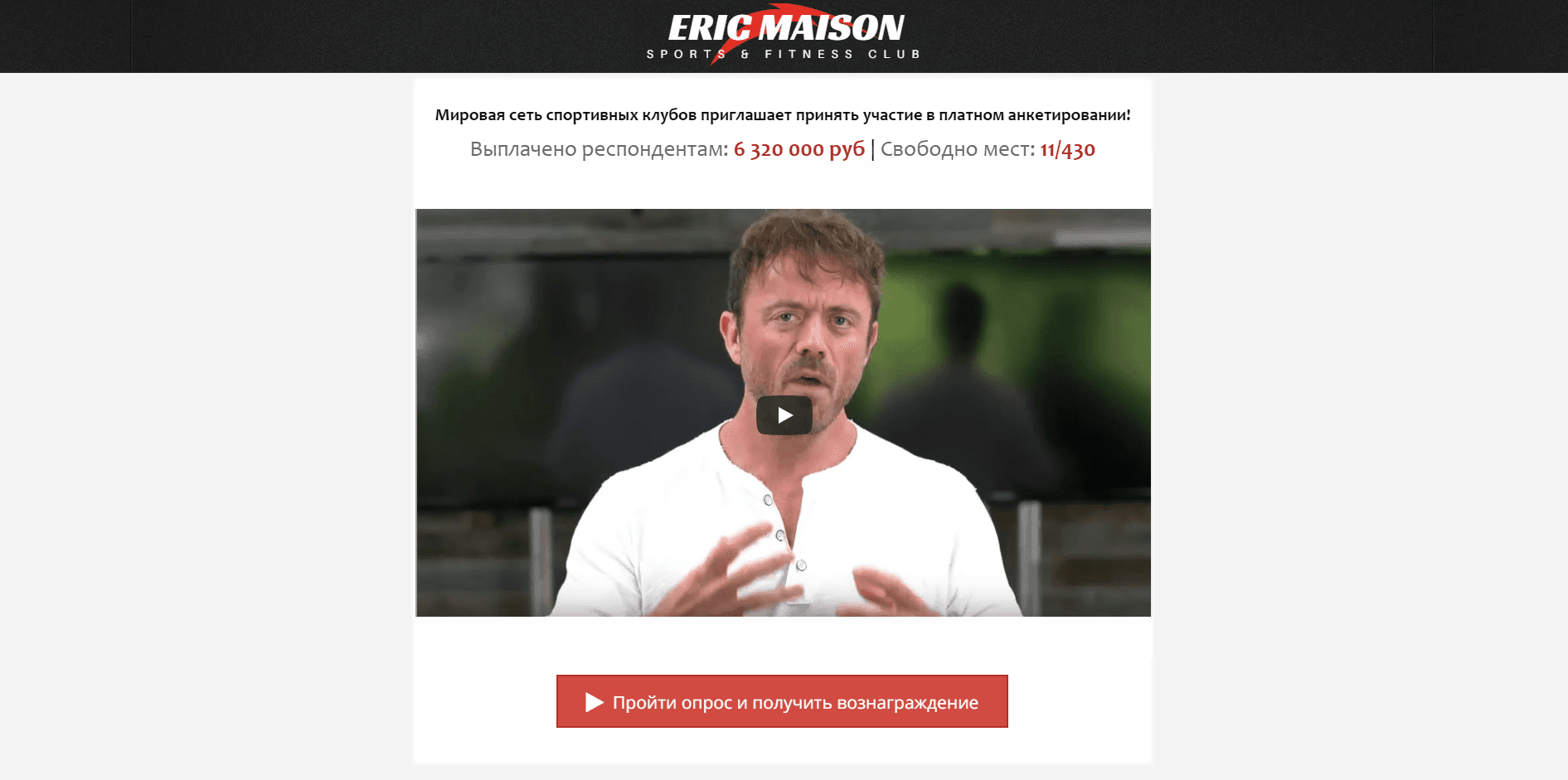 Eric Maison - лохотрон