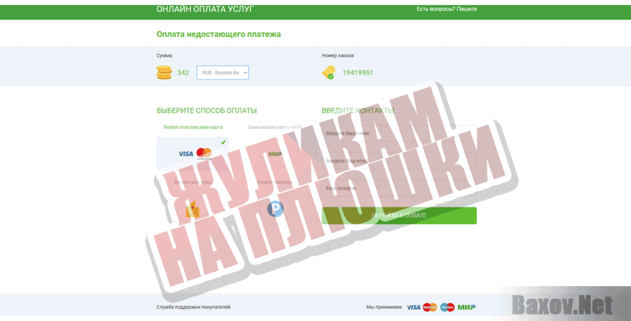 Бонусы Спасибо Жуликам на плюшки