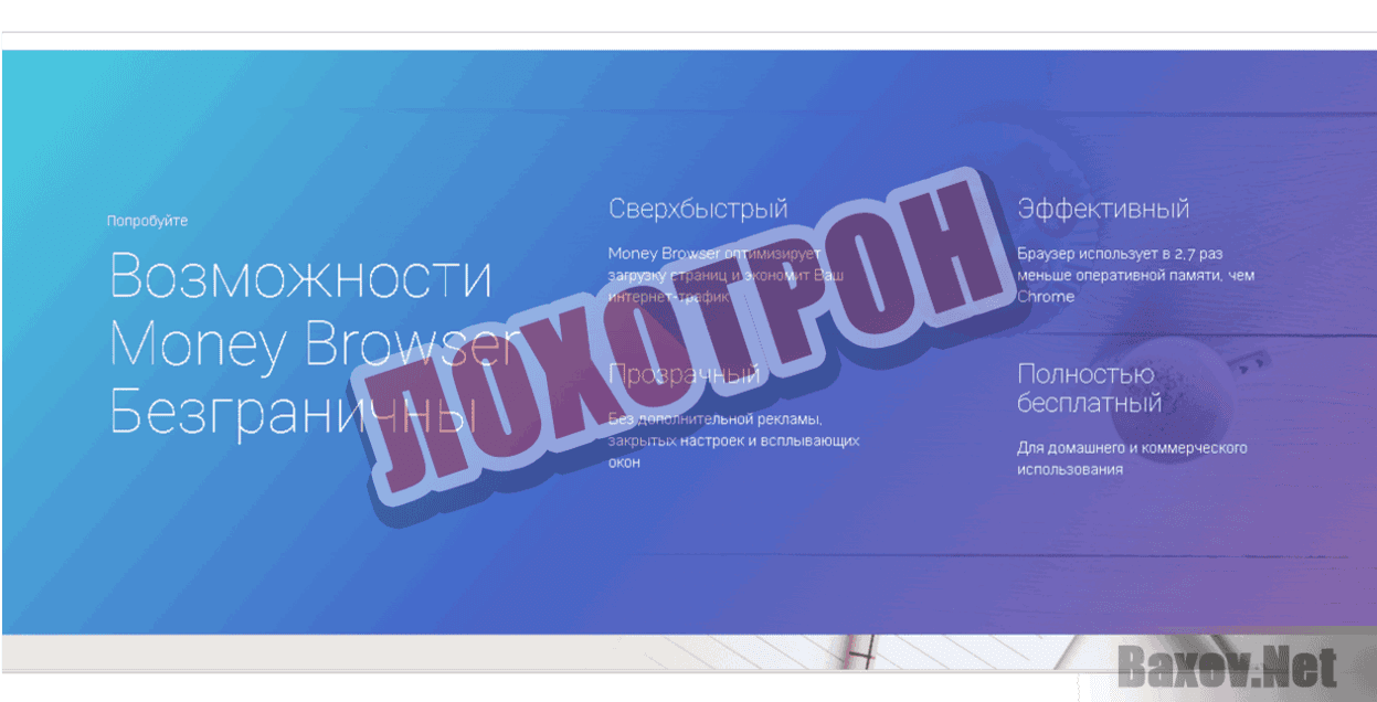 MoneyBroswer Лохотрон
